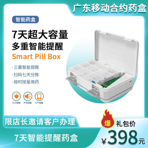 【测试勿拍！！-合约智能药盒】药叮铃智能药盒【智家专区】