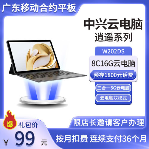 【测试勿拍！！-合约平板】中兴云电脑W202DS【智家专区】