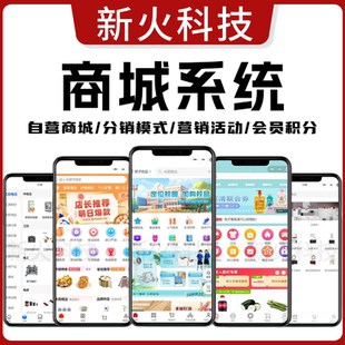 小程序商城代理拼团三级分销系统微信公众号推广二级分销开发搭建