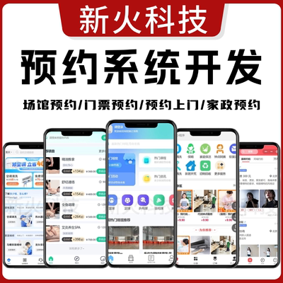 预约小程序家政服务同城美容维修上门保洁门票报名系统开发搭建