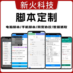 自动化脚本定制游戏网页办公挂机软件按键精灵协议采集程序开发