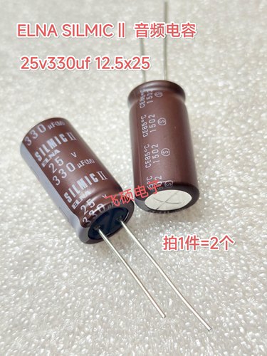 2个进口伊娜 ELNA 25V330UF SILMIC II 棕神铜脚发烧音频电电容器