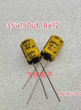 10个原装进口黄色 35v150uf 发烧功放音频电解电容器8x12 6x16