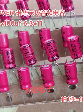 10个全新原装英国NOVER诺华红袍功放无极音频电容 16v100uf6x11