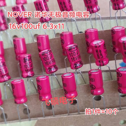 10个全新原装英国NOVER诺华红袍功放无极音频电容 16v100uf6x11