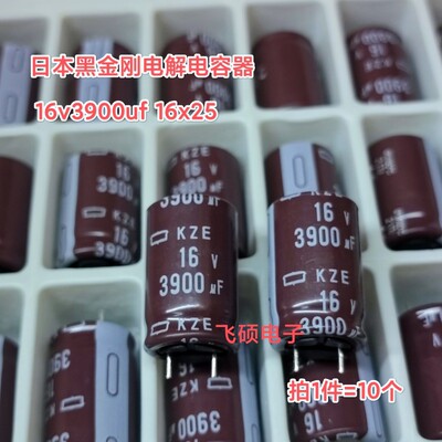 10个原装进口黑金刚高频低阻 16v3900uf 16v3300uf滤波电容