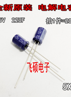20个 全新原装 25V22UF 22UF25V功放  电源主板优质铝电解电容器