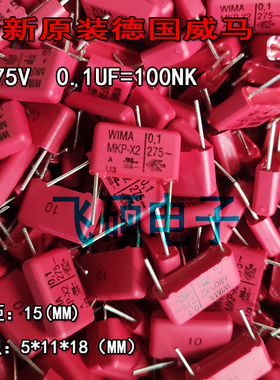 全新原装红色德国威马WIMA 2750V0.1UF  =100NK275V104  薄膜电容