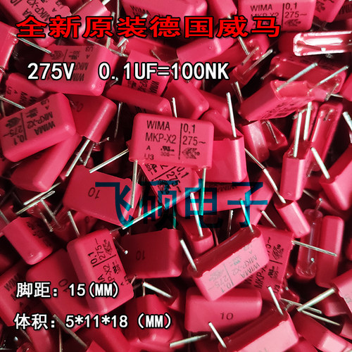 全新原装红色德国威马薄膜电容