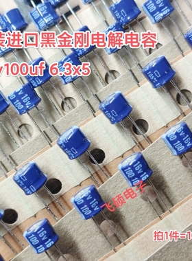 10个全新原装进口黑金刚lxy蓝袍 16v100uf 6.3x5功放电源电解电容