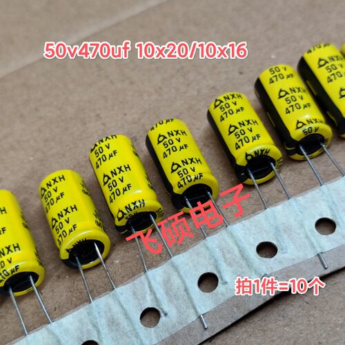 10个 全新原装进口 50v470uf 发烧功放音频电源主板电解电容器