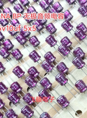 全新进口ELNA依娜 bp无极 16v10uf 22uf发烧功放音频喇叭电解电容