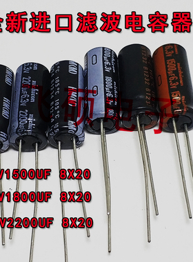 原装进口 6.3V1800u1500u1000u1200u2200UF功放日本电解电容8x20