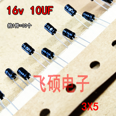 10个 全新进口ELNA伊娜 16V10UF 功放音频 电源铝电解电容器 3X5