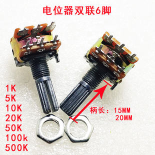 双联6脚电位器B500K100K50K20K10K音响功放机音量调节开关20MM15