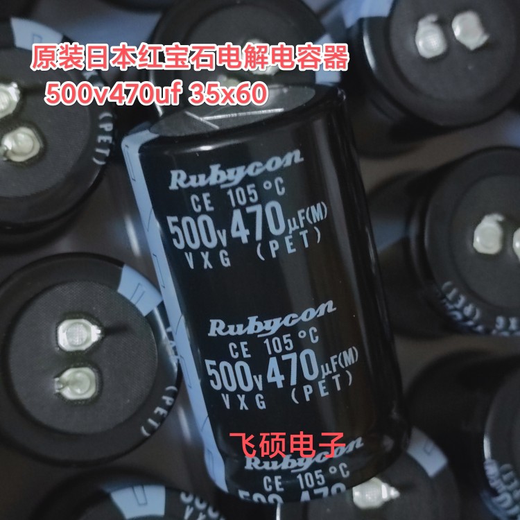 全新原装日本rubycon红宝石VXG 500v470uf 35x60进口滤波电容器