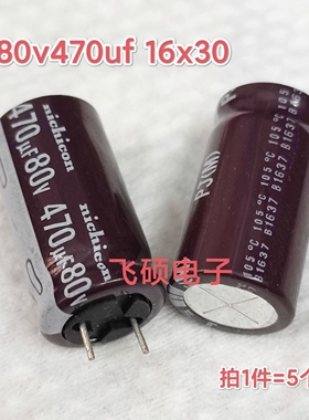 5个原装尼吉康nichicon 80v470uf 63v50v 高频长寿命滤电解电容器