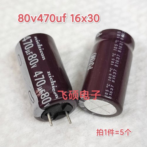 5个原装尼吉康nichicon 80v470uf 63v50v 高频长寿命滤电解电容器