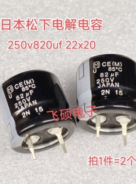 2个 全新原装日本松下 250v82uf 22x20 进口牛脚电解电容器