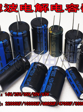 25V15000UF35V10000UF50V6800UF4700UF63V3300UF2200滤波电解电容