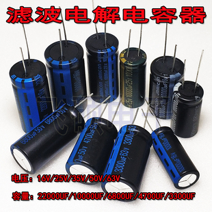 25V15000UF35V10000UF50V6800UF4700UF63V3300UF2200滤波电解电容