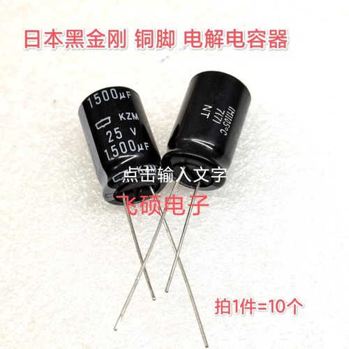 10个 全新原装日本黑金刚铜脚 25V1500uf 13X20 发烧功放音频电容