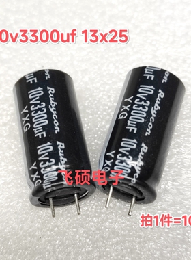 10个原装rubycon红宝石 10v3300uf 进口滤波电解电容器13x20/25