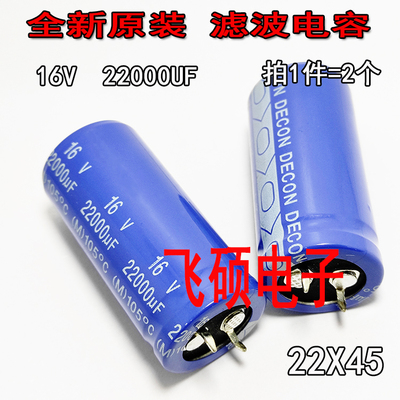 2个全新原装蓝袍decon电解电容器