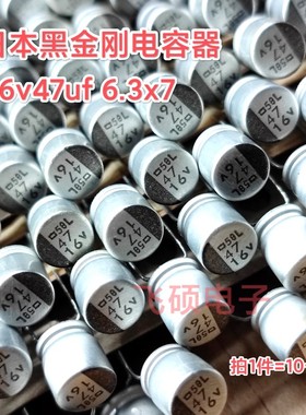 10个全新原装进口日本黑金刚 16v47uf 6.3x7 功放音频电容器
