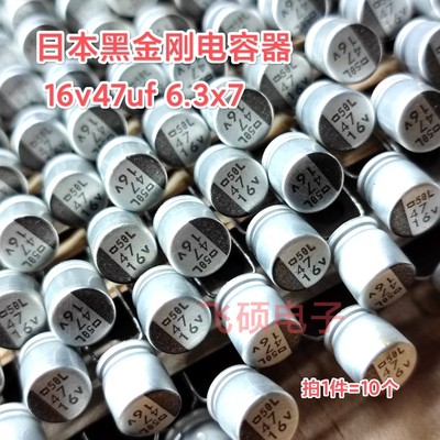 10个全新原装进口日本黑金刚 16v47uf 6.3x7 功放音频电容器
