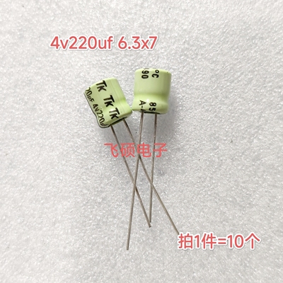 10个全新原装日本进口tk 4v220uf 随身听音频电解电容6.3x7/6.3x5