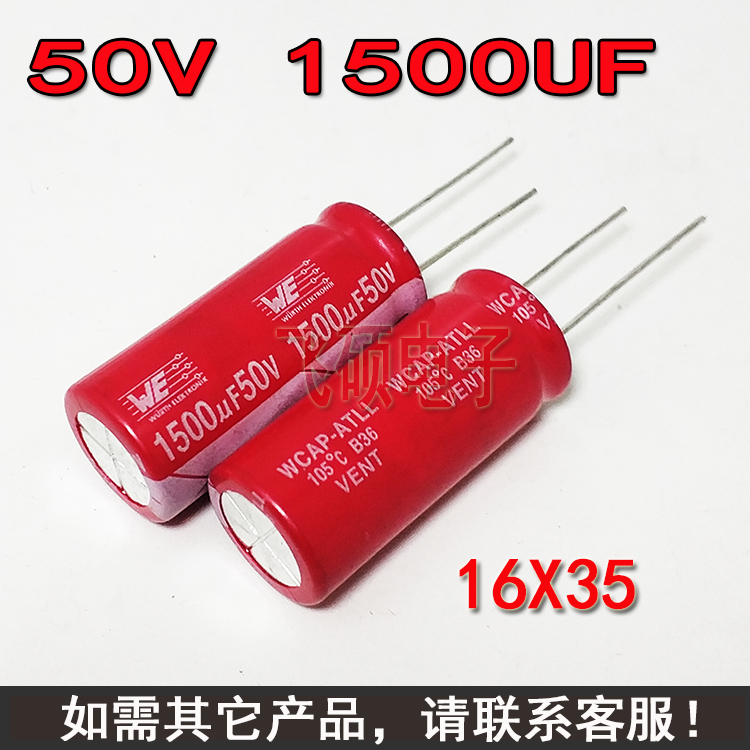 2个we伍尔特25v35v50V1500UF1800uf63发烧功放音频红袍滤波电容器
