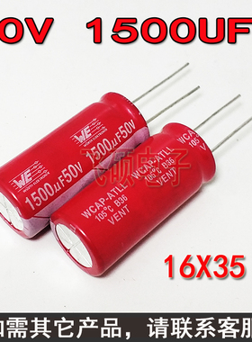 2个we伍尔特25v35v50V1500UF1800uf63发烧功放音频红袍滤波电容器