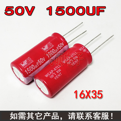 2个we伍尔特25v35v50V1500UF1800uf63发烧功放音频红袍滤波电容器