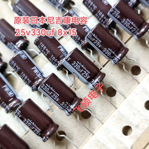 10个原装进口日本nichicon尼吉康高频低阻 25v330uf 8x15电解电容
