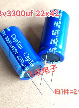 2个 全新原装蓝袍 63v4700uf 63v3300uf 功放音频滤波电解电容器