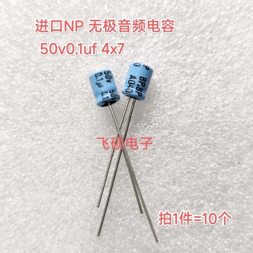 10个全新原装进口BP无极 50v0.1uf 0.22uf 0.33uf 音频电解电容