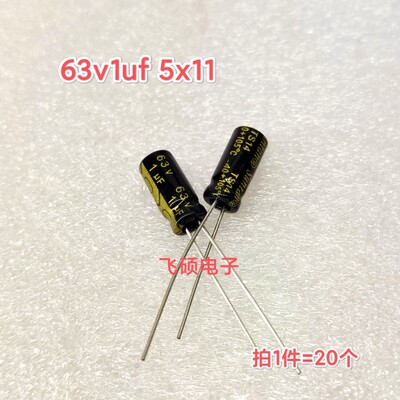 20个 全新原装63v1uf 63v2.2uf  电源主板优质铝电解电容器 5x11