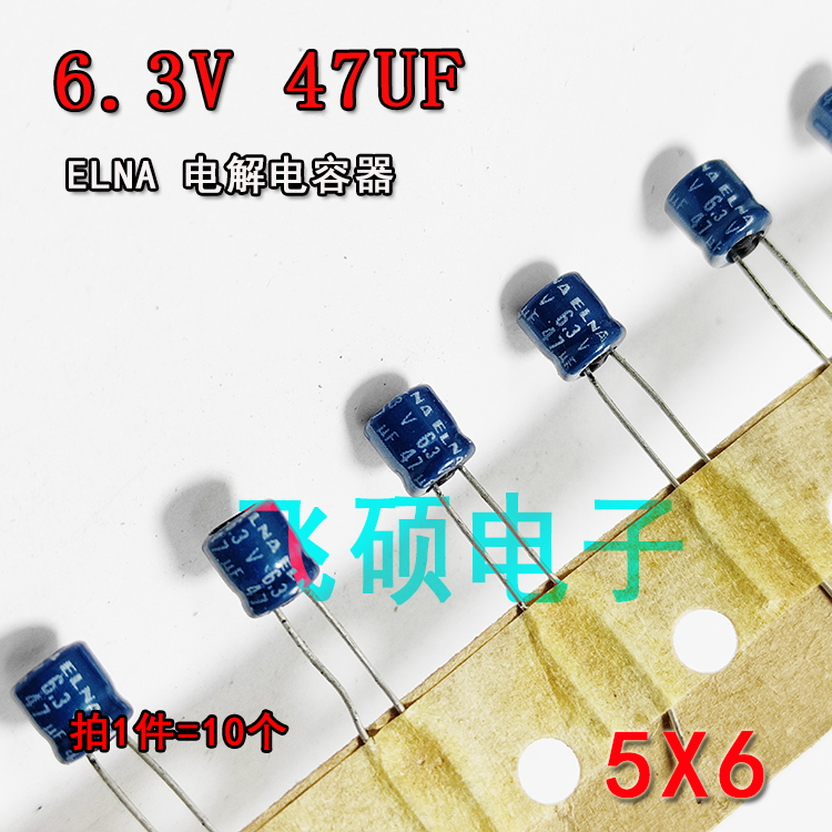 10个 原装依娜ELNA 6.3V47UF 22uf发烧音频功放电解电容器 电子元器件市场 电容器 原图主图