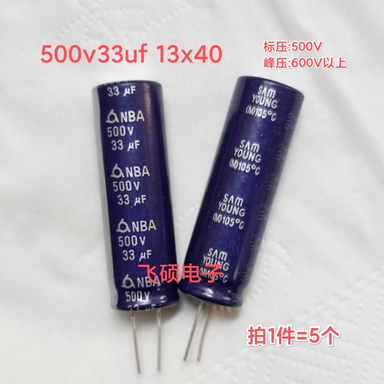 5个 原装三莹SANYOUNG NBA 500v33uf 12.5x40 高频长寿命电解电容