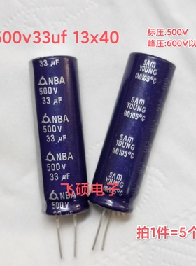 5个 原装三莹SANYOUNG NBA 500v33uf 12.5x40 高频长寿命电解电容