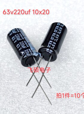 10个 全新原装日本 SUNCON 63v220uf 10x20 电源优质电解电容器