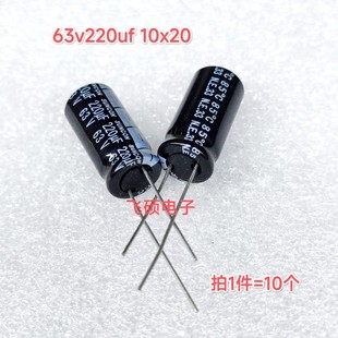 SUNCON 63v220uf 全新原裝 10x20 電源優(yōu)質(zhì)電解電容器 日本 10個