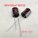 10X12 日本黑金刚35V120uf 音频功放铝电解电容器 原装 10个