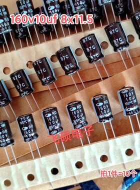 10个 全新原装进口三和SAMWHA RD 160v10uf 电解电容器 8x11.5