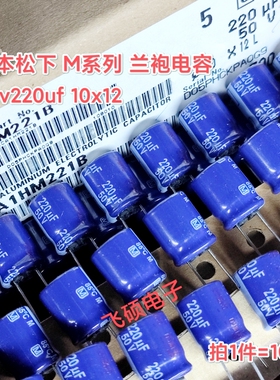 原装日本松下蓝袍50v220uf35v16v25V470u330u100发烧功放音频电容