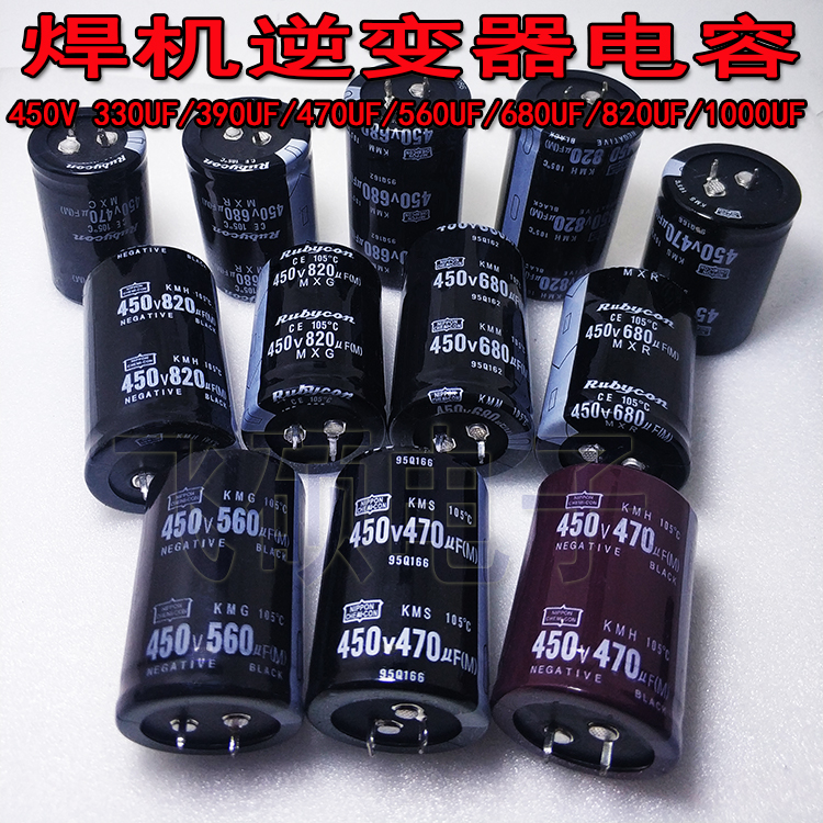 焊机逆变频器电解电容450V470UF560UF680UF820UF1000UF500V390UF