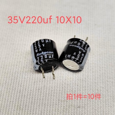 10个 原装日本红宝石35V220uf 10X10音频功放电源主板电解电容器