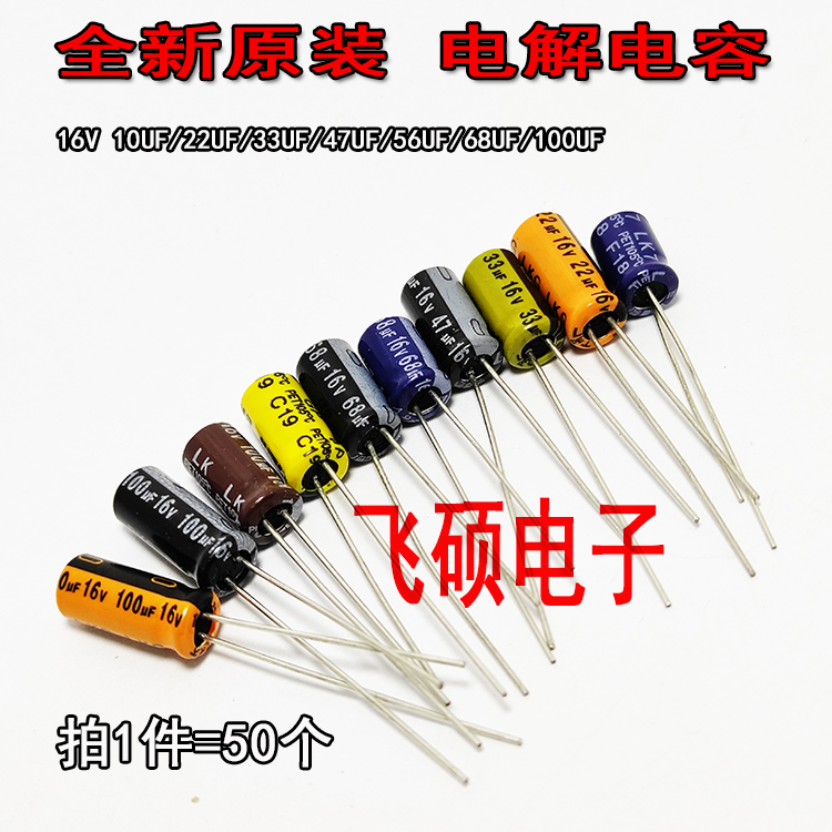 16V33UF 10UF 22UF16V47UF 68UF 100UF16V电源主板铝电解电容器