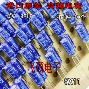 10个进口伊娜电容10V47UF 10V主板直插优质电解电容器5X11 47UF